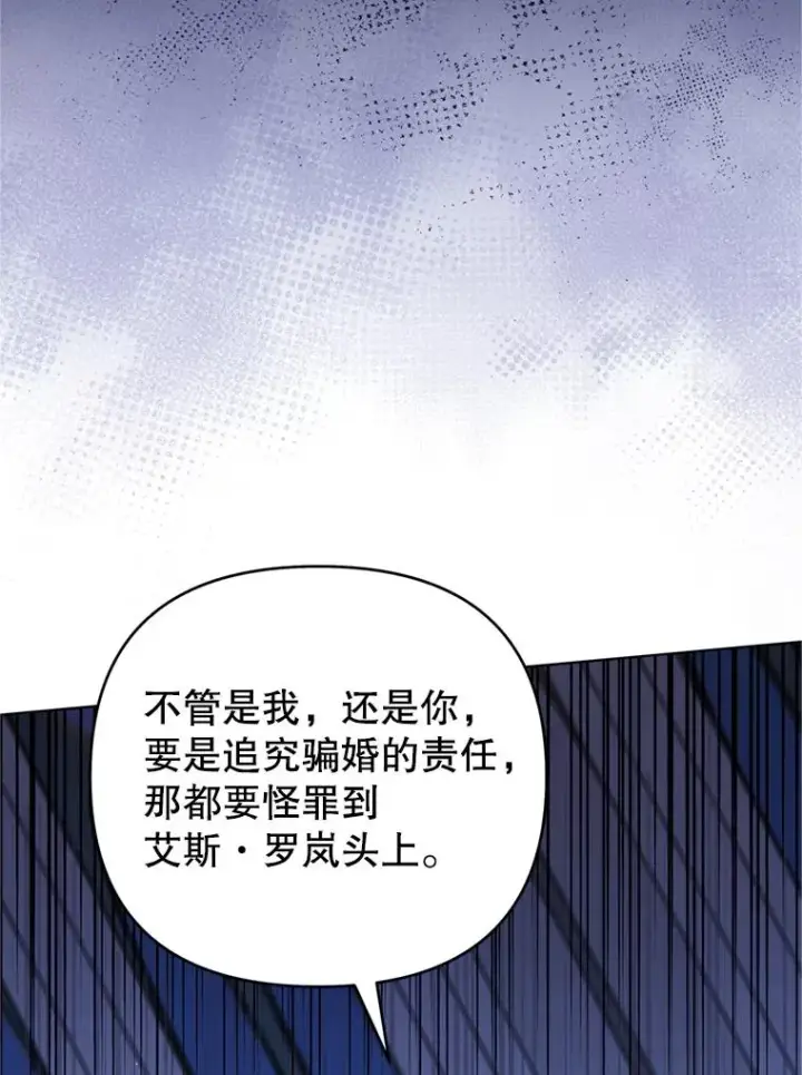 漫画《为了帮助你理解》161.艾斯的婚礼第94张图