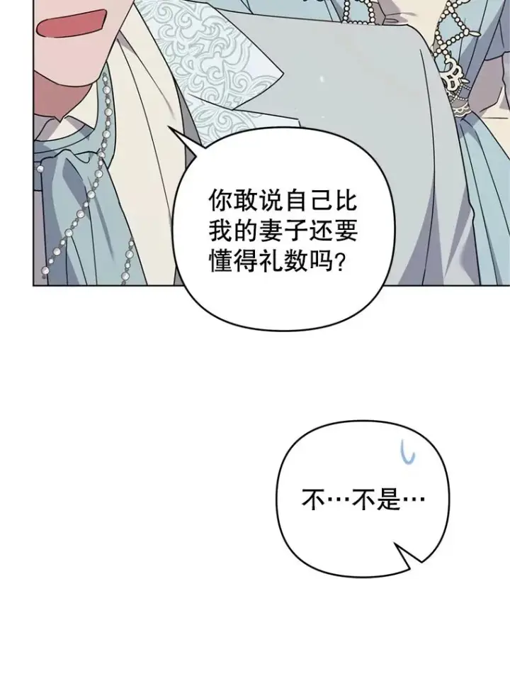 漫画《为了帮助你理解》161.艾斯的婚礼第98张图