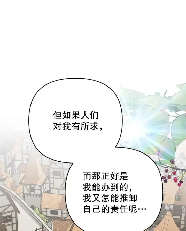 漫画《为了帮助你理解》162.圆满（完）第100张图