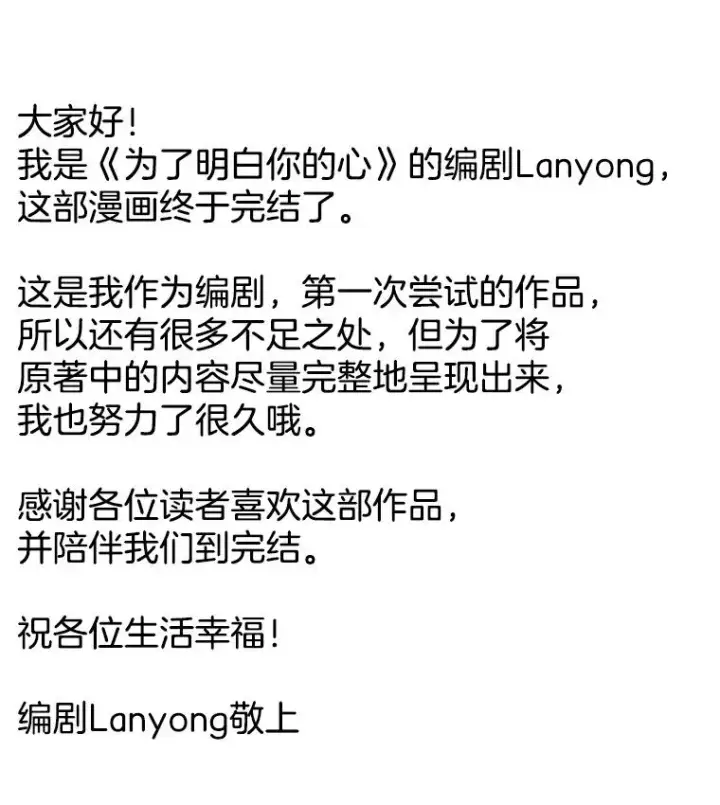 漫画《为了帮助你理解》162.圆满（完）第130张图