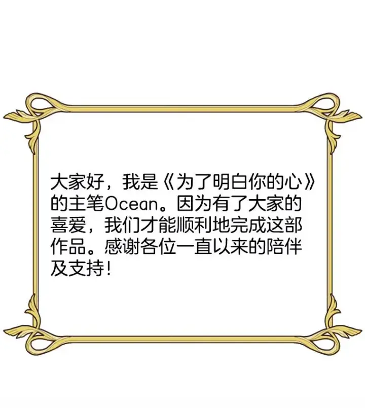 漫画《为了帮助你理解》162.圆满（完）第132张图