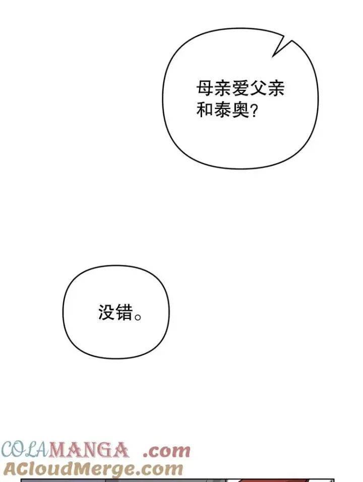 漫画《为了帮助你理解》162.圆满（完）第73张图