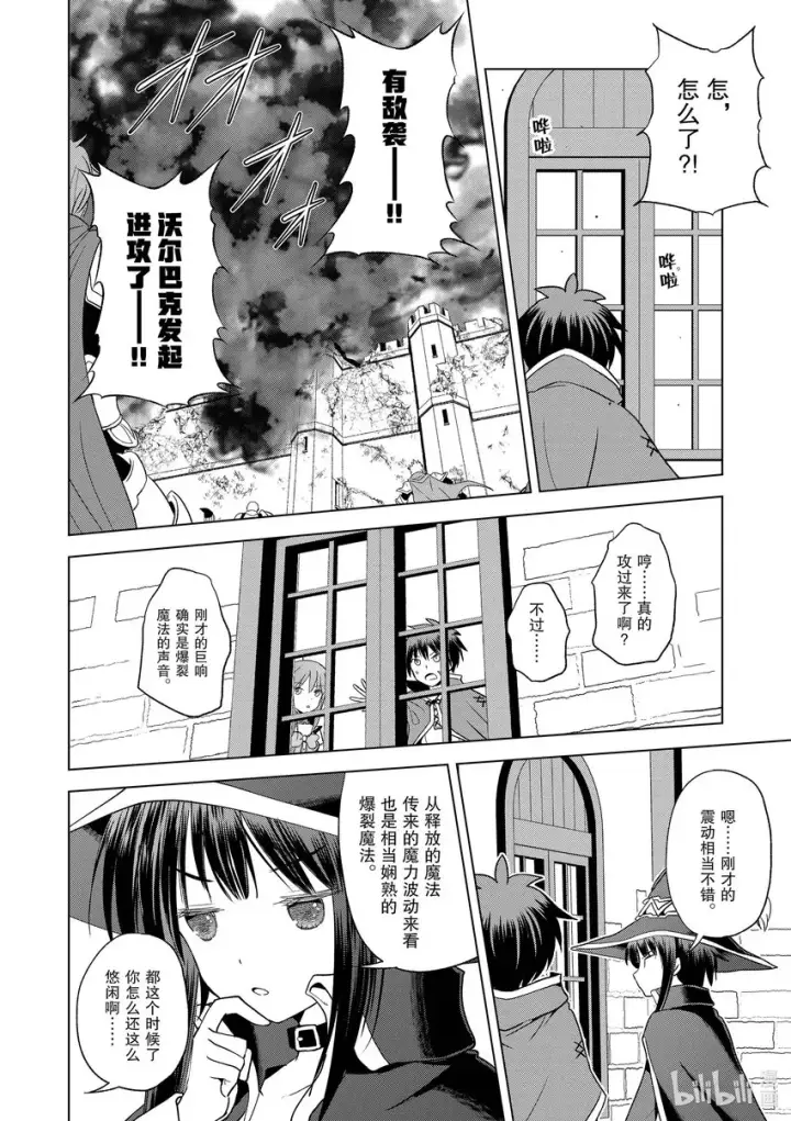 漫画《为美好的世界献上祝福！》97 为威严不再的诸神献上神圣的愤怒！①第10张图