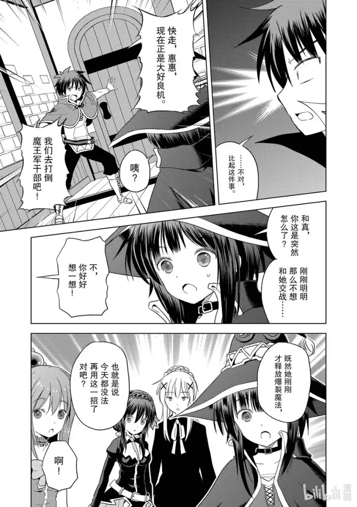 漫画《为美好的世界献上祝福！》97 为威严不再的诸神献上神圣的愤怒！①第11张图