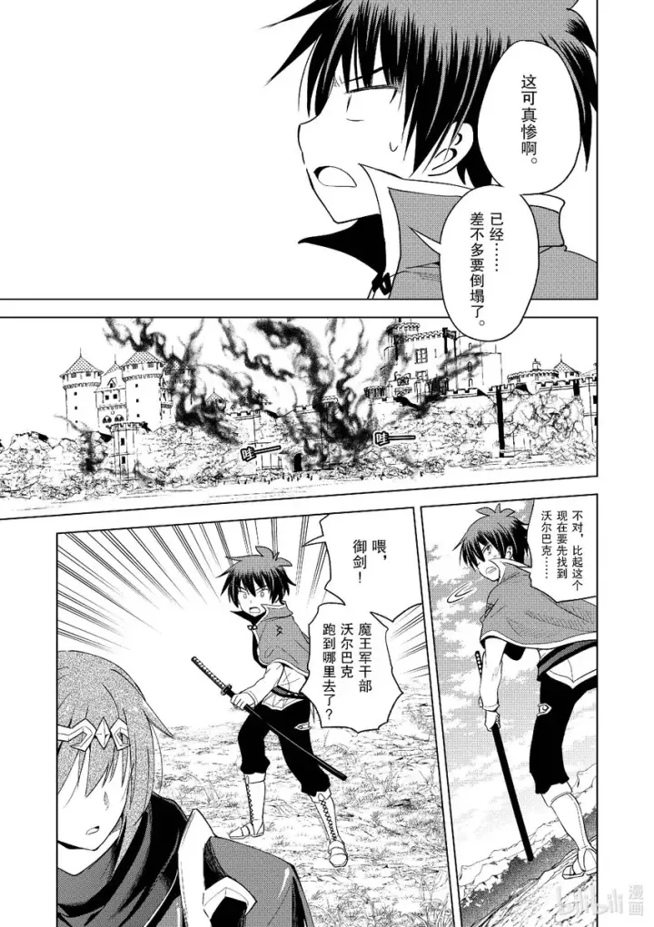漫画《为美好的世界献上祝福！》97 为威严不再的诸神献上神圣的愤怒！①第13张图
