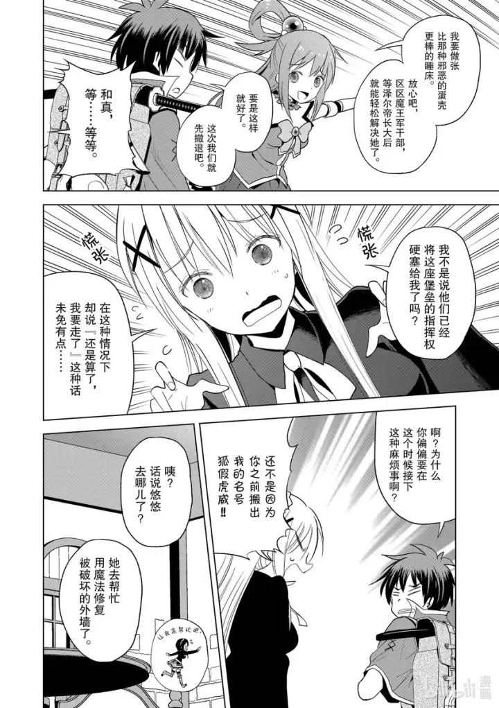 漫画《为美好的世界献上祝福！》97 为威严不再的诸神献上神圣的愤怒！①第16张图