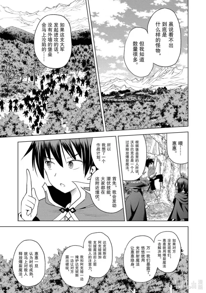 漫画《为美好的世界献上祝福！》97 为威严不再的诸神献上神圣的愤怒！①第21张图
