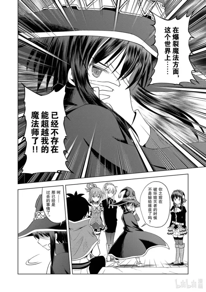 漫画《为美好的世界献上祝福！》97 为威严不再的诸神献上神圣的愤怒！①第8张图