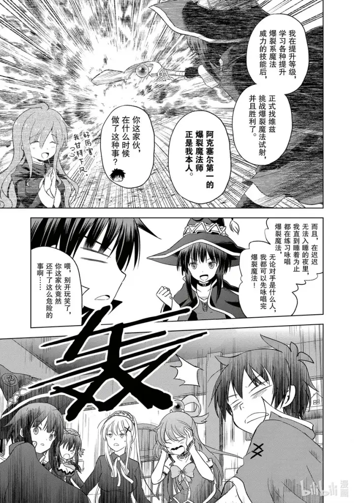 漫画《为美好的世界献上祝福！》97 为威严不再的诸神献上神圣的愤怒！①第9张图