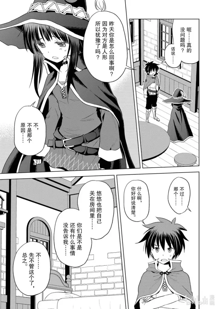 漫画《为美好的世界献上祝福！》98 为威严不再的诸神献上神圣的愤怒！②第13张图