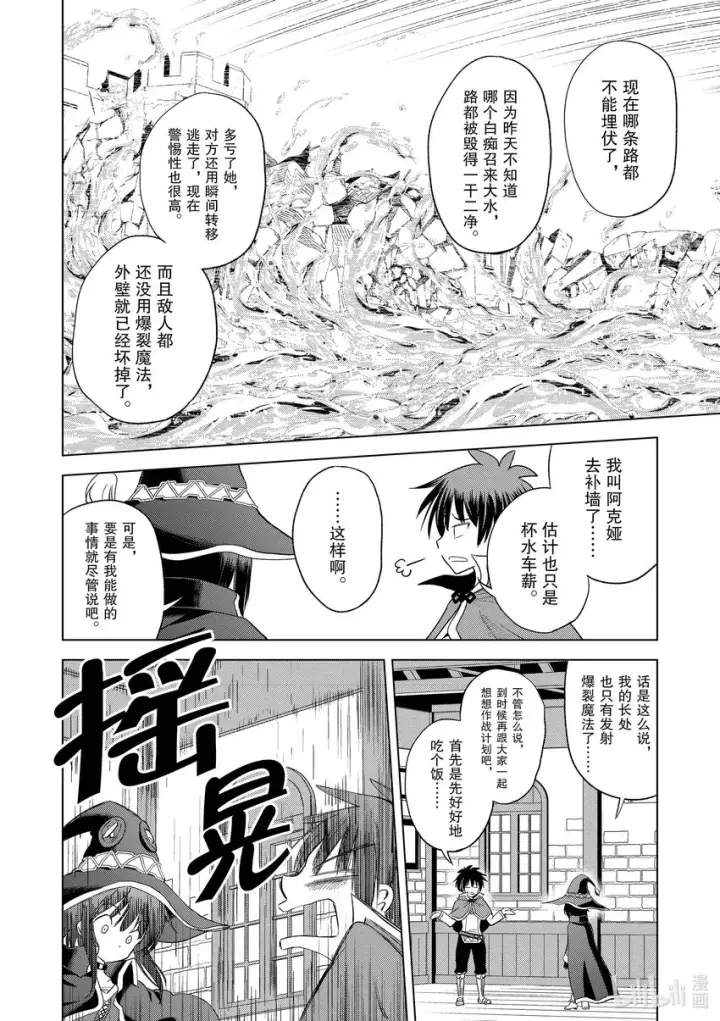 漫画《为美好的世界献上祝福！》98 为威严不再的诸神献上神圣的愤怒！②第14张图