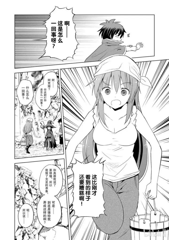 漫画《为美好的世界献上祝福！》98 为威严不再的诸神献上神圣的愤怒！②第16张图