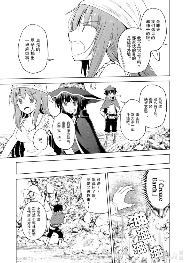 漫画《为美好的世界献上祝福！》98 为威严不再的诸神献上神圣的愤怒！②第17张图