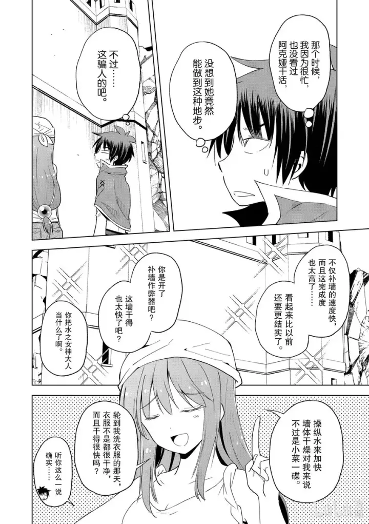 漫画《为美好的世界献上祝福！》98 为威严不再的诸神献上神圣的愤怒！②第20张图