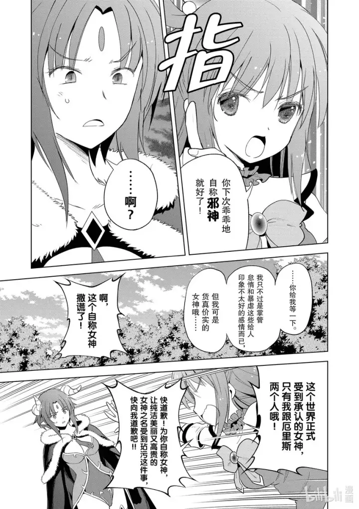 漫画《为美好的世界献上祝福！》98 为威严不再的诸神献上神圣的愤怒！②第7张图