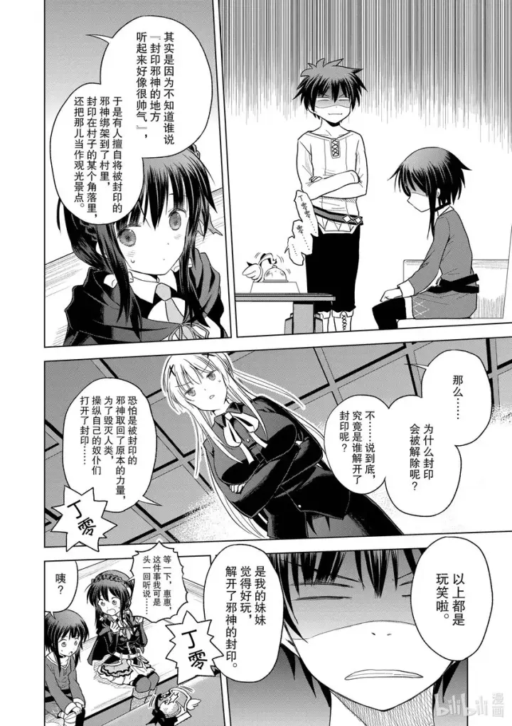漫画《为美好的世界献上祝福！》93 让一成不变的冒险者得以成长！第5张图