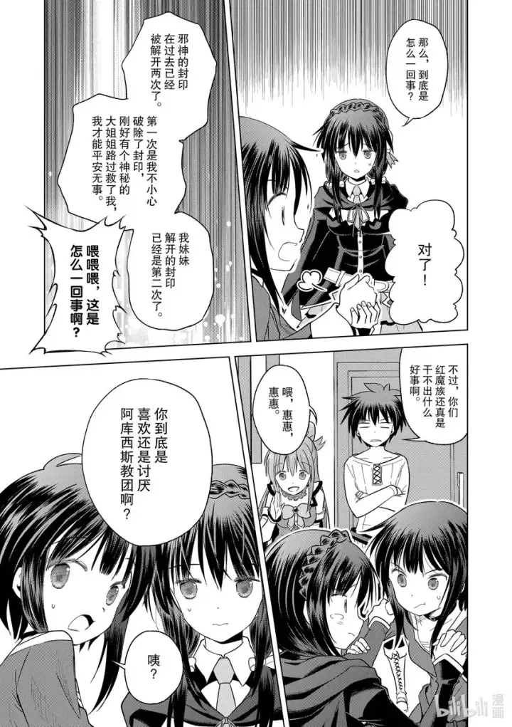 漫画《为美好的世界献上祝福！》93 让一成不变的冒险者得以成长！第6张图