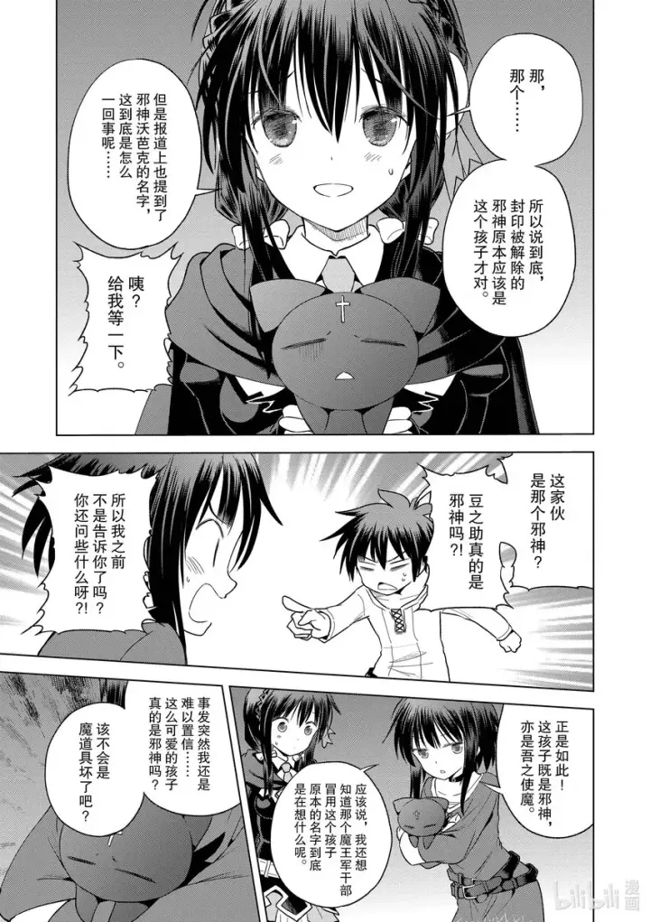 漫画《为美好的世界献上祝福！》93 让一成不变的冒险者得以成长！第7张图