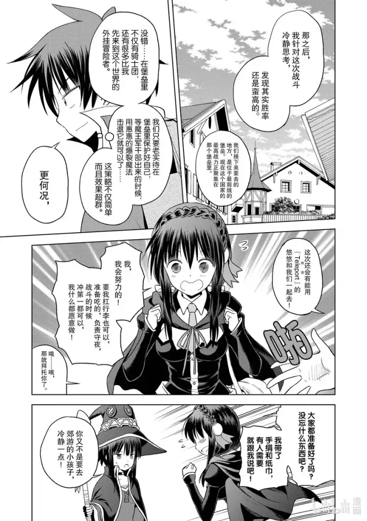 漫画《为美好的世界献上祝福！》94 让一成不变的冒险者得以成长！②第11张图