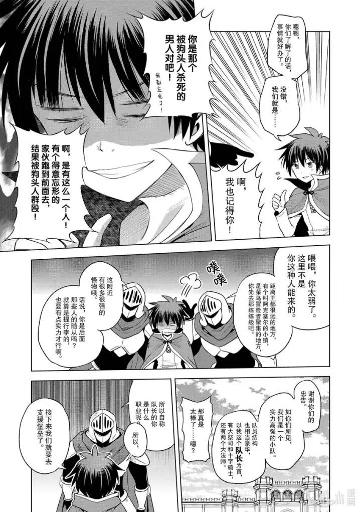 漫画《为美好的世界献上祝福！》94 让一成不变的冒险者得以成长！②第16张图