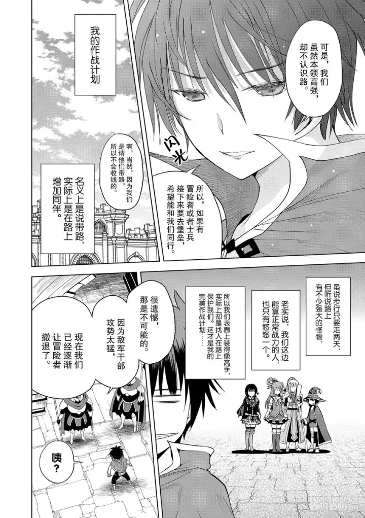 漫画《为美好的世界献上祝福！》94 让一成不变的冒险者得以成长！②第17张图