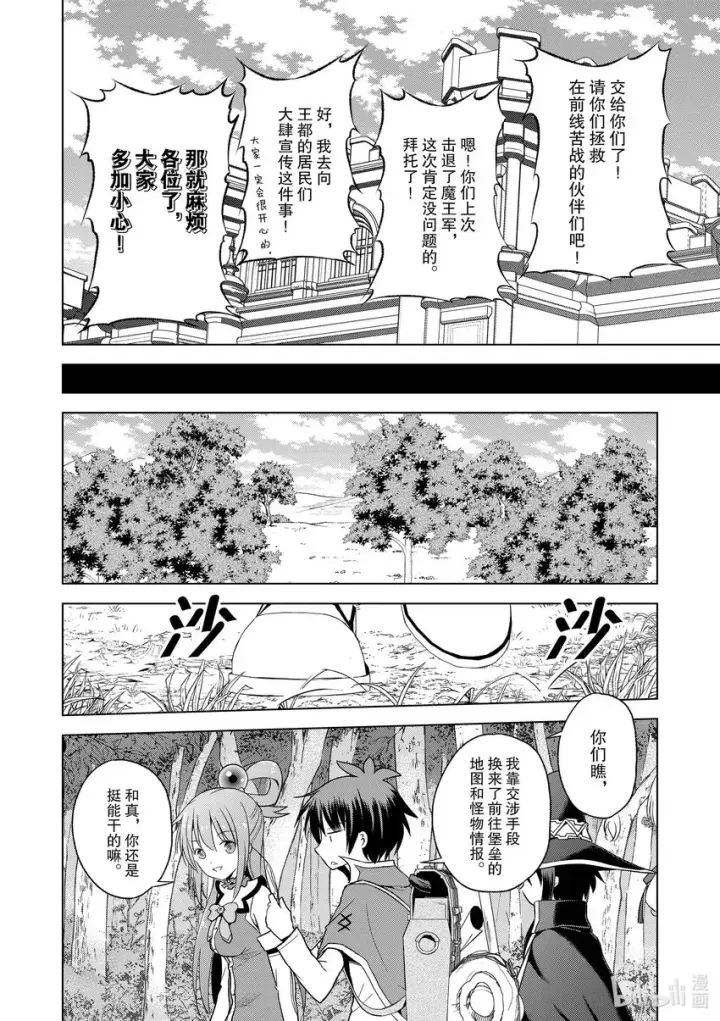 漫画《为美好的世界献上祝福！》94 让一成不变的冒险者得以成长！②第19张图