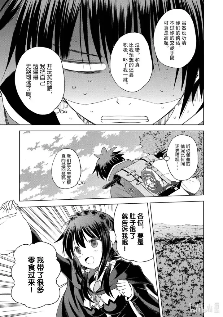 漫画《为美好的世界献上祝福！》94 让一成不变的冒险者得以成长！②第20张图