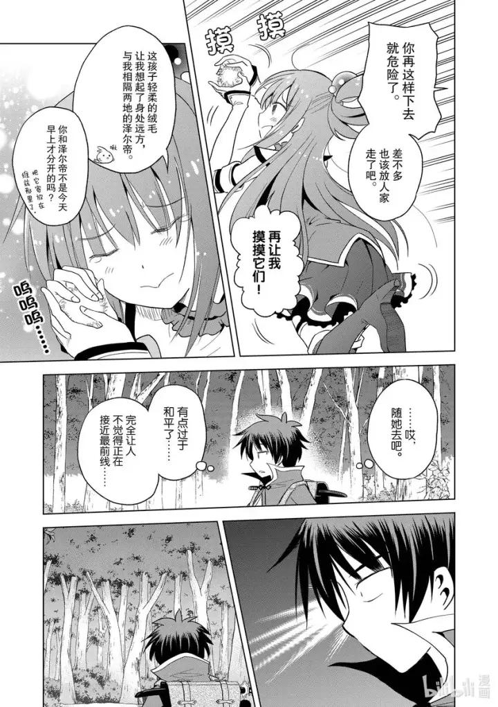 漫画《为美好的世界献上祝福！》94 让一成不变的冒险者得以成长！②第23张图