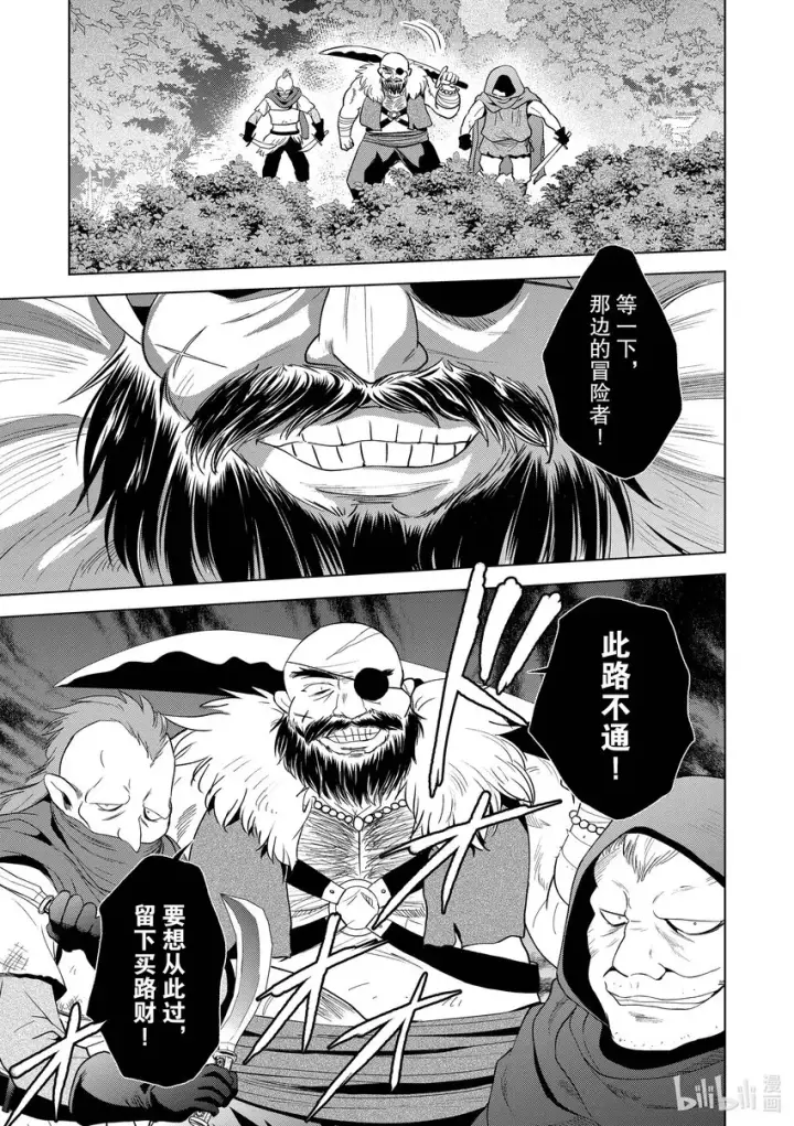 漫画《为美好的世界献上祝福！》94 让一成不变的冒险者得以成长！②第25张图