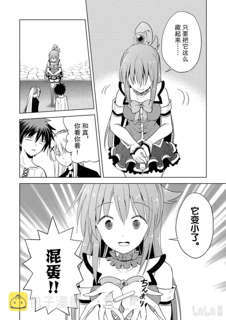 漫画《为美好的世界献上祝福！》94 让一成不变的冒险者得以成长！②第3张图