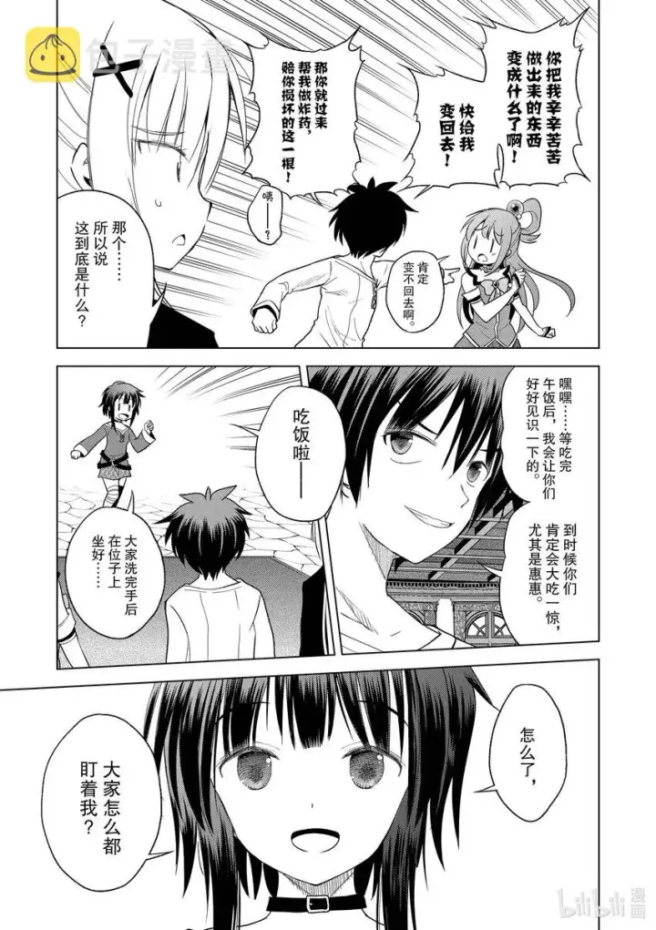 漫画《为美好的世界献上祝福！》94 让一成不变的冒险者得以成长！②第4张图