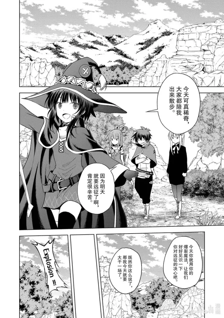 漫画《为美好的世界献上祝福！》94 让一成不变的冒险者得以成长！②第5张图