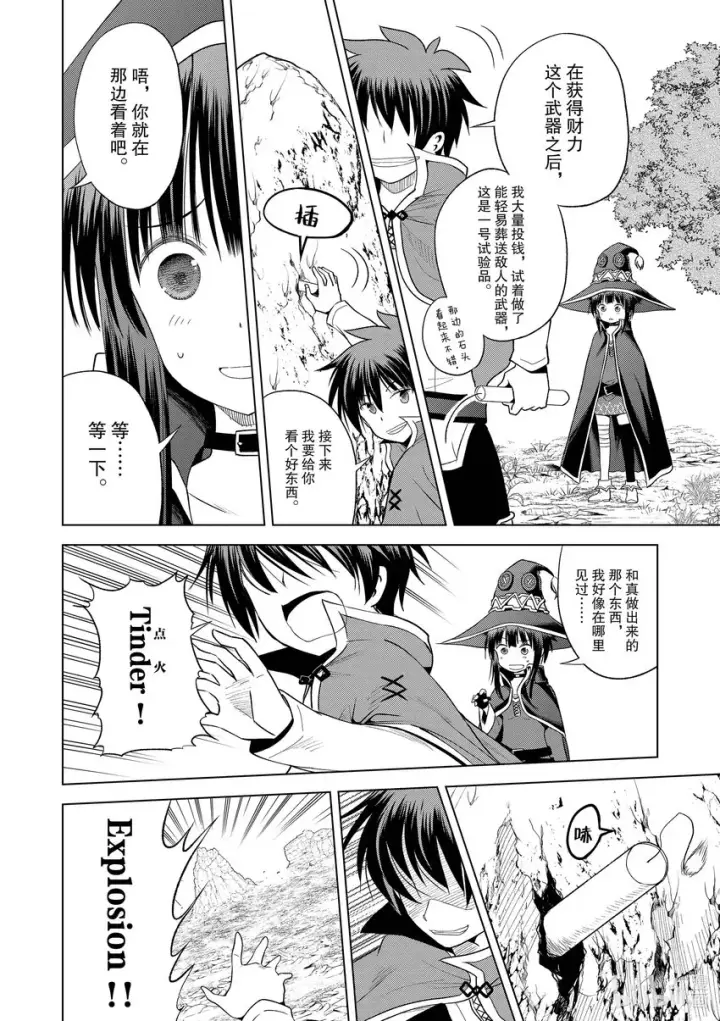 漫画《为美好的世界献上祝福！》94 让一成不变的冒险者得以成长！②第7张图