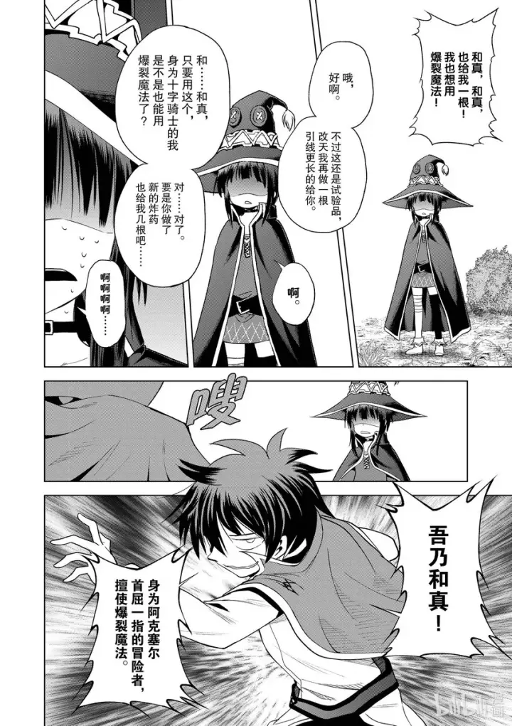 漫画《为美好的世界献上祝福！》94 让一成不变的冒险者得以成长！②第8张图