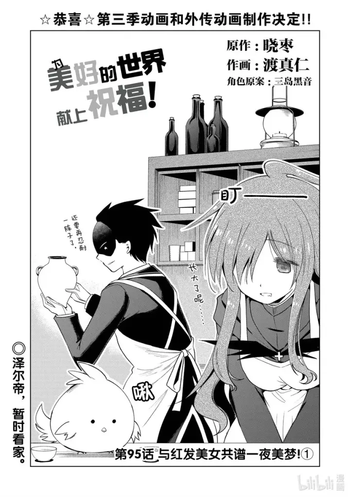 漫画《为美好的世界献上祝福！》95与红发美女共谱一夜美梦！第1张图