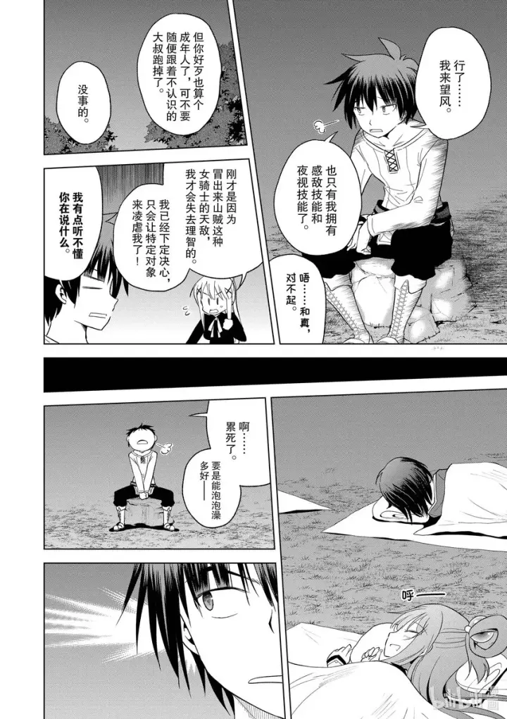 漫画《为美好的世界献上祝福！》95与红发美女共谱一夜美梦！第10张图