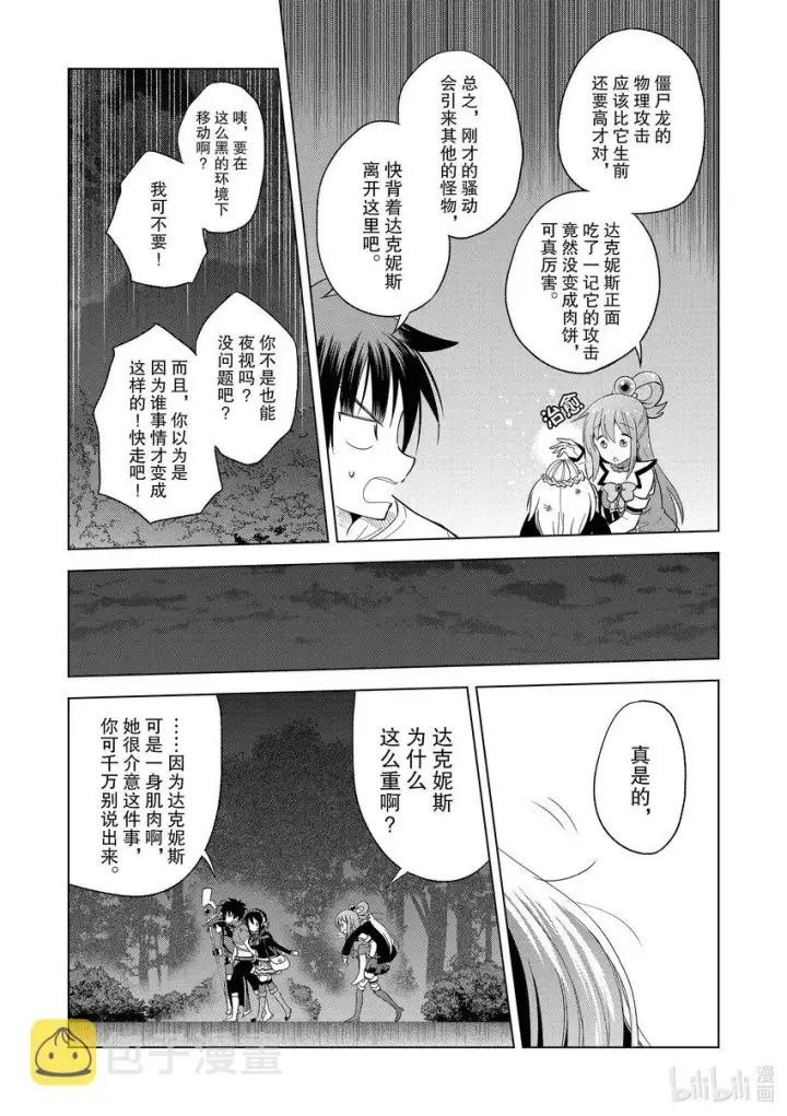 漫画《为美好的世界献上祝福！》95与红发美女共谱一夜美梦！第15张图