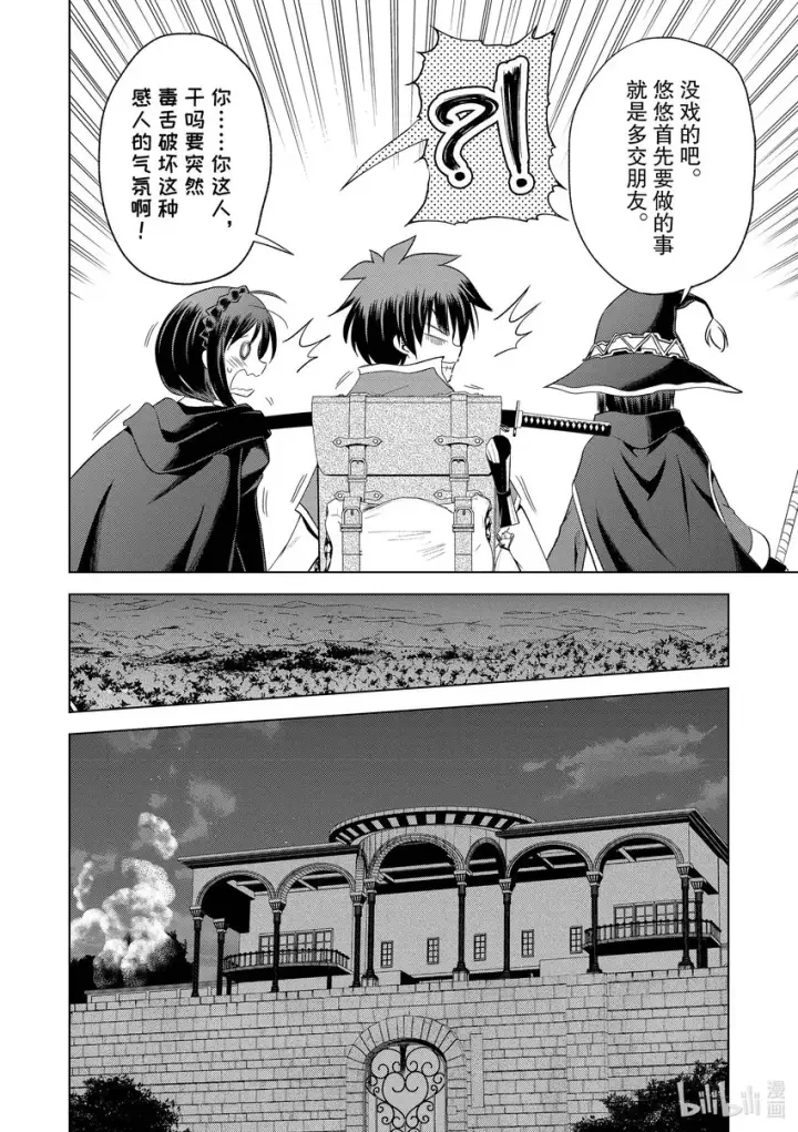 漫画《为美好的世界献上祝福！》95与红发美女共谱一夜美梦！第18张图