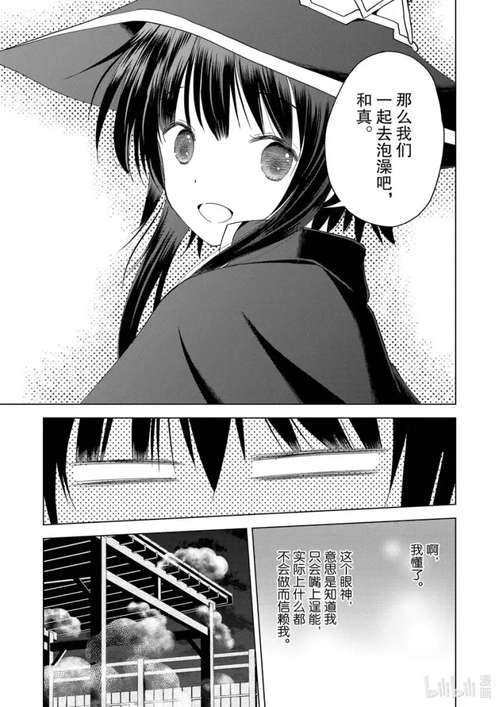 漫画《为美好的世界献上祝福！》95与红发美女共谱一夜美梦！第23张图