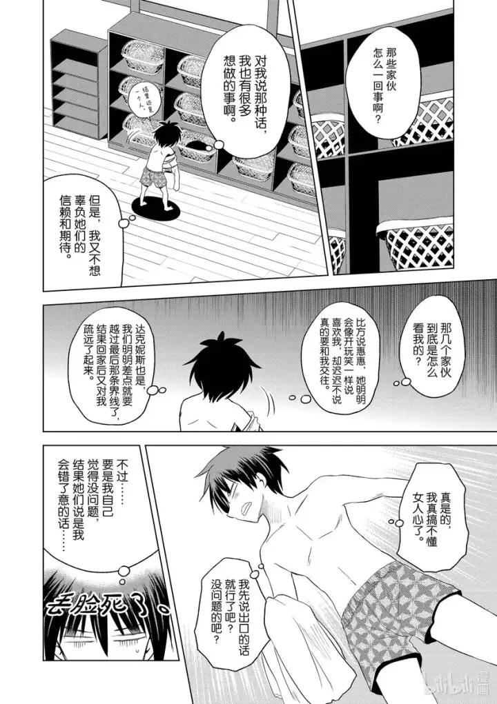 漫画《为美好的世界献上祝福！》95与红发美女共谱一夜美梦！第24张图