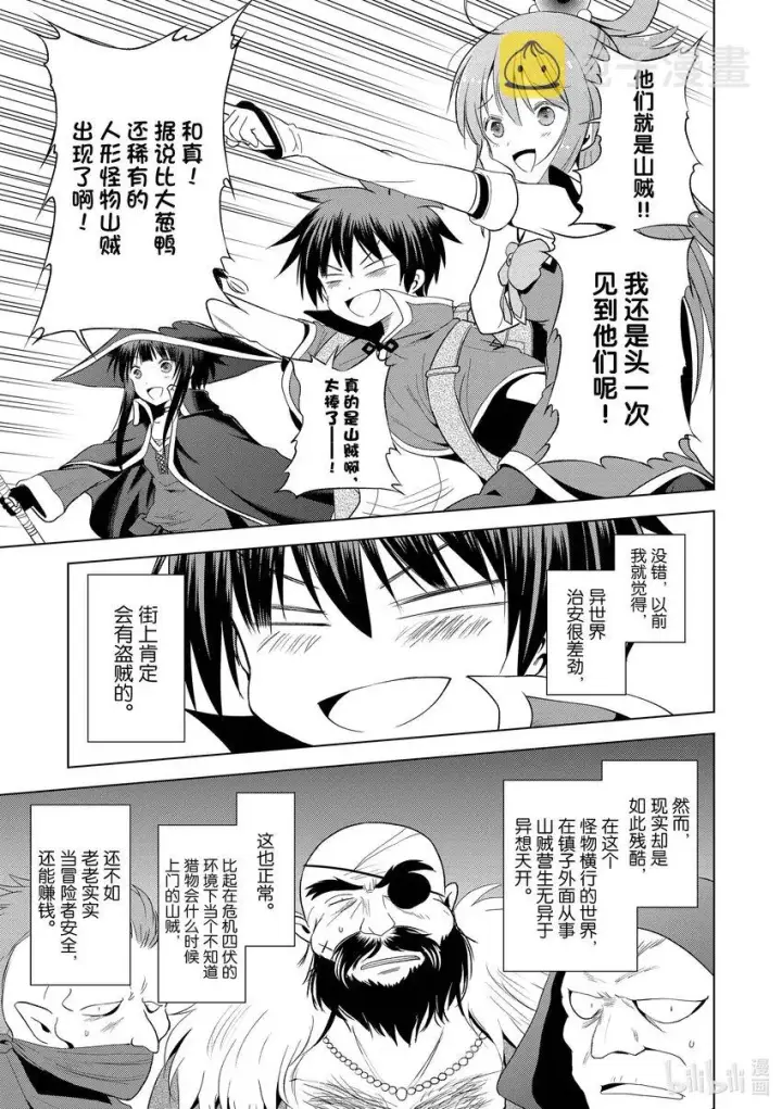 漫画《为美好的世界献上祝福！》95与红发美女共谱一夜美梦！第3张图