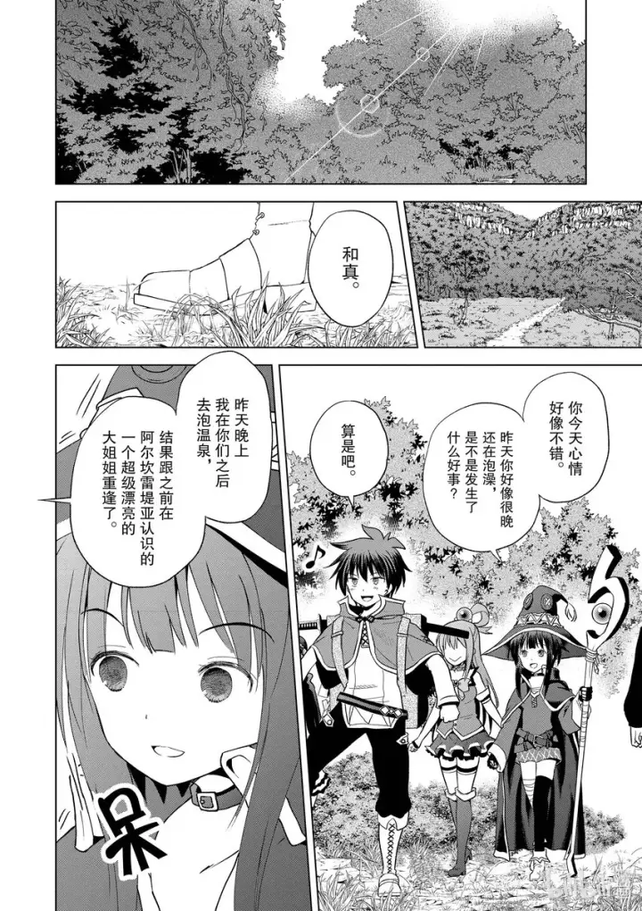 漫画《为美好的世界献上祝福！》96与红发美女共谱一夜美梦！②第10张图