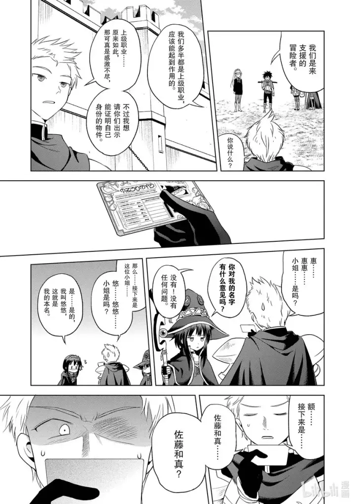 漫画《为美好的世界献上祝福！》96与红发美女共谱一夜美梦！②第15张图