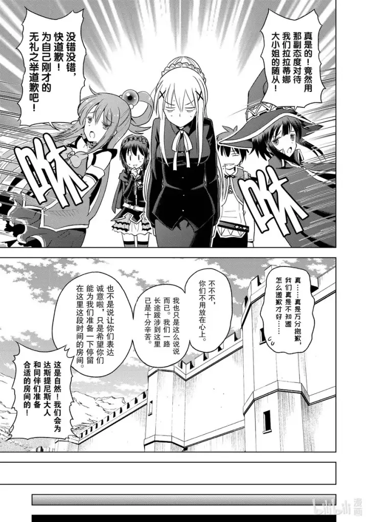 漫画《为美好的世界献上祝福！》96与红发美女共谱一夜美梦！②第19张图