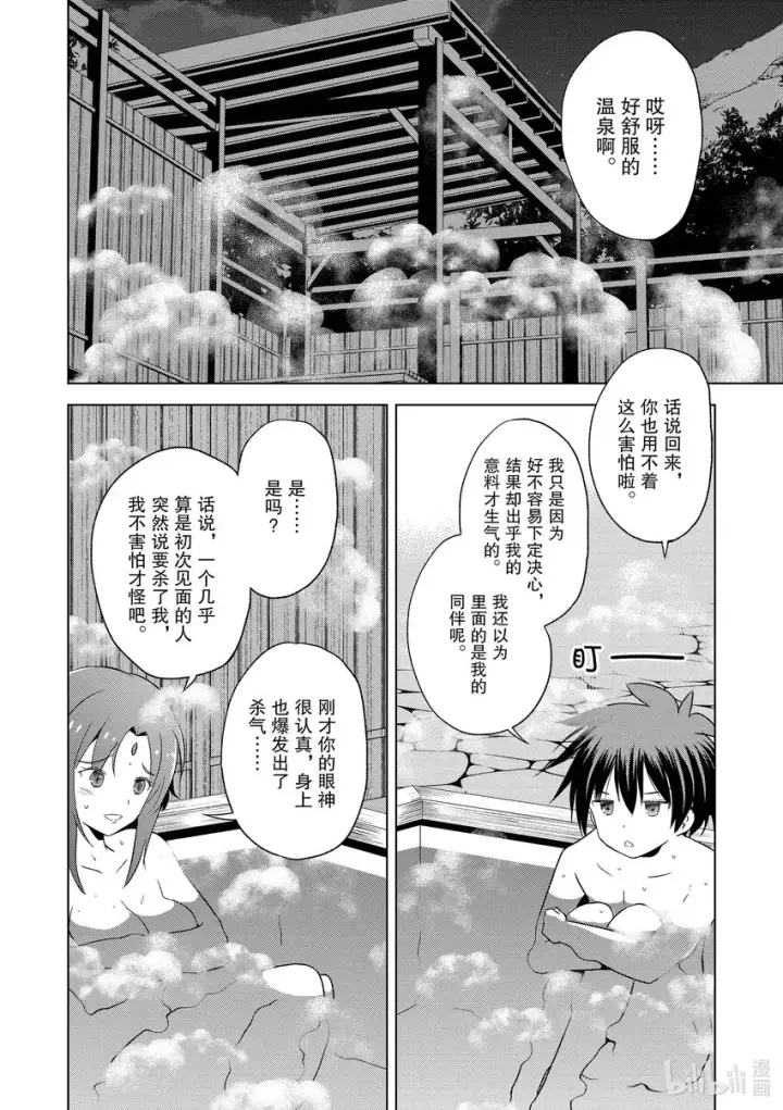 漫画《为美好的世界献上祝福！》96与红发美女共谱一夜美梦！②第2张图