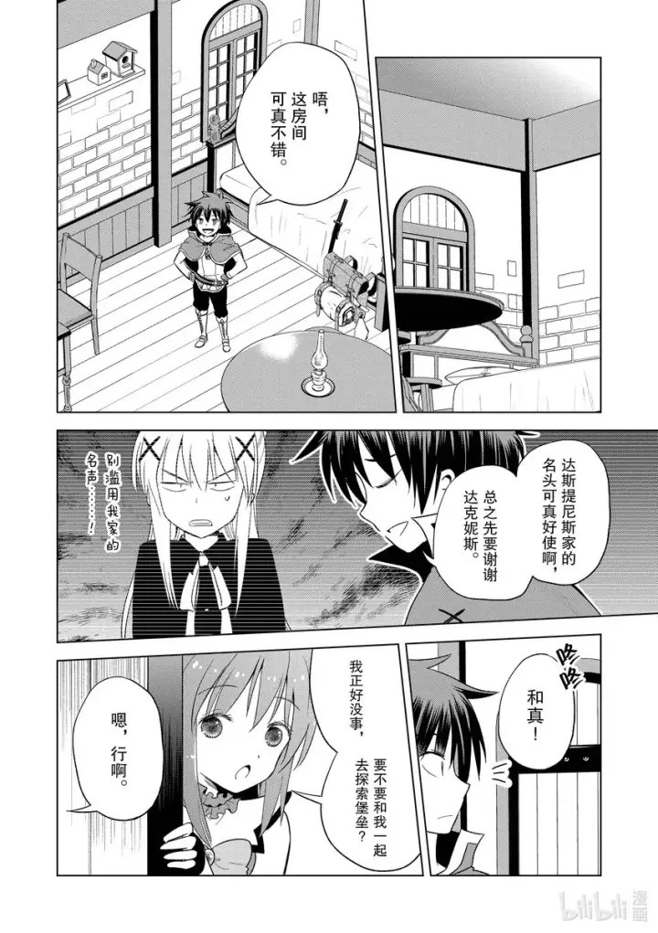 漫画《为美好的世界献上祝福！》96与红发美女共谱一夜美梦！②第20张图