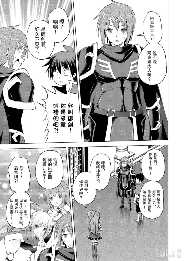 漫画《为美好的世界献上祝福！》96与红发美女共谱一夜美梦！②第23张图