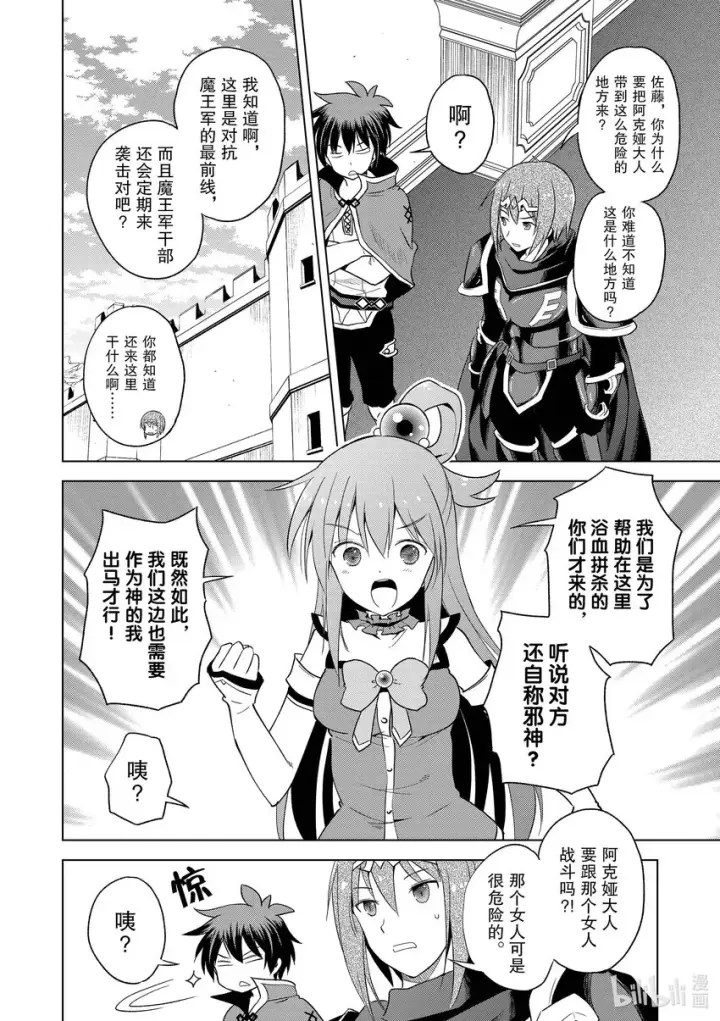 漫画《为美好的世界献上祝福！》96与红发美女共谱一夜美梦！②第24张图