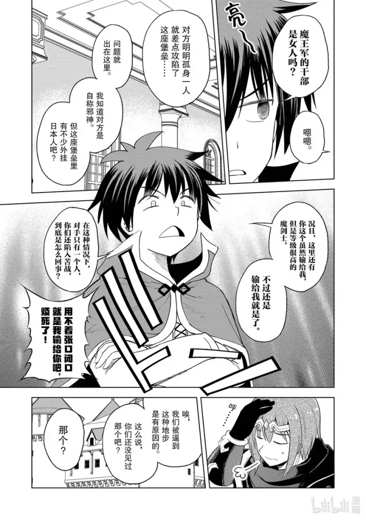 漫画《为美好的世界献上祝福！》96与红发美女共谱一夜美梦！②第25张图