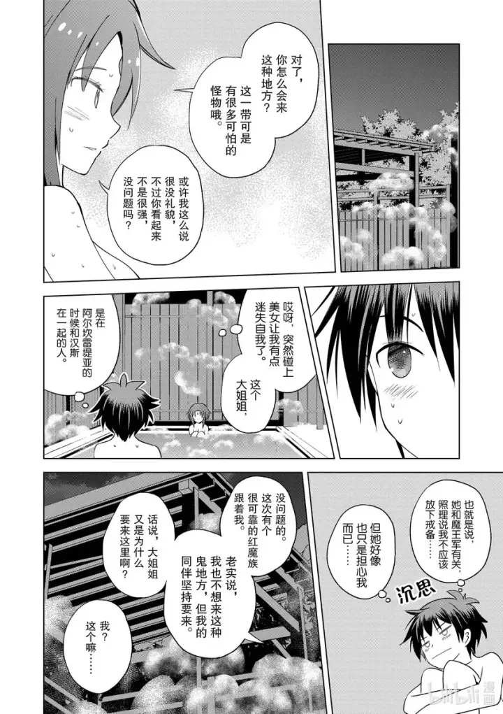 漫画《为美好的世界献上祝福！》96与红发美女共谱一夜美梦！②第4张图